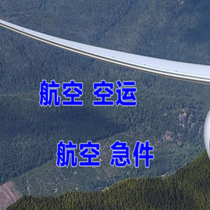 兰州中川机场快运快递-选东方航空和上海航空